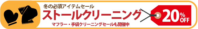 冬の必須アイテムセール